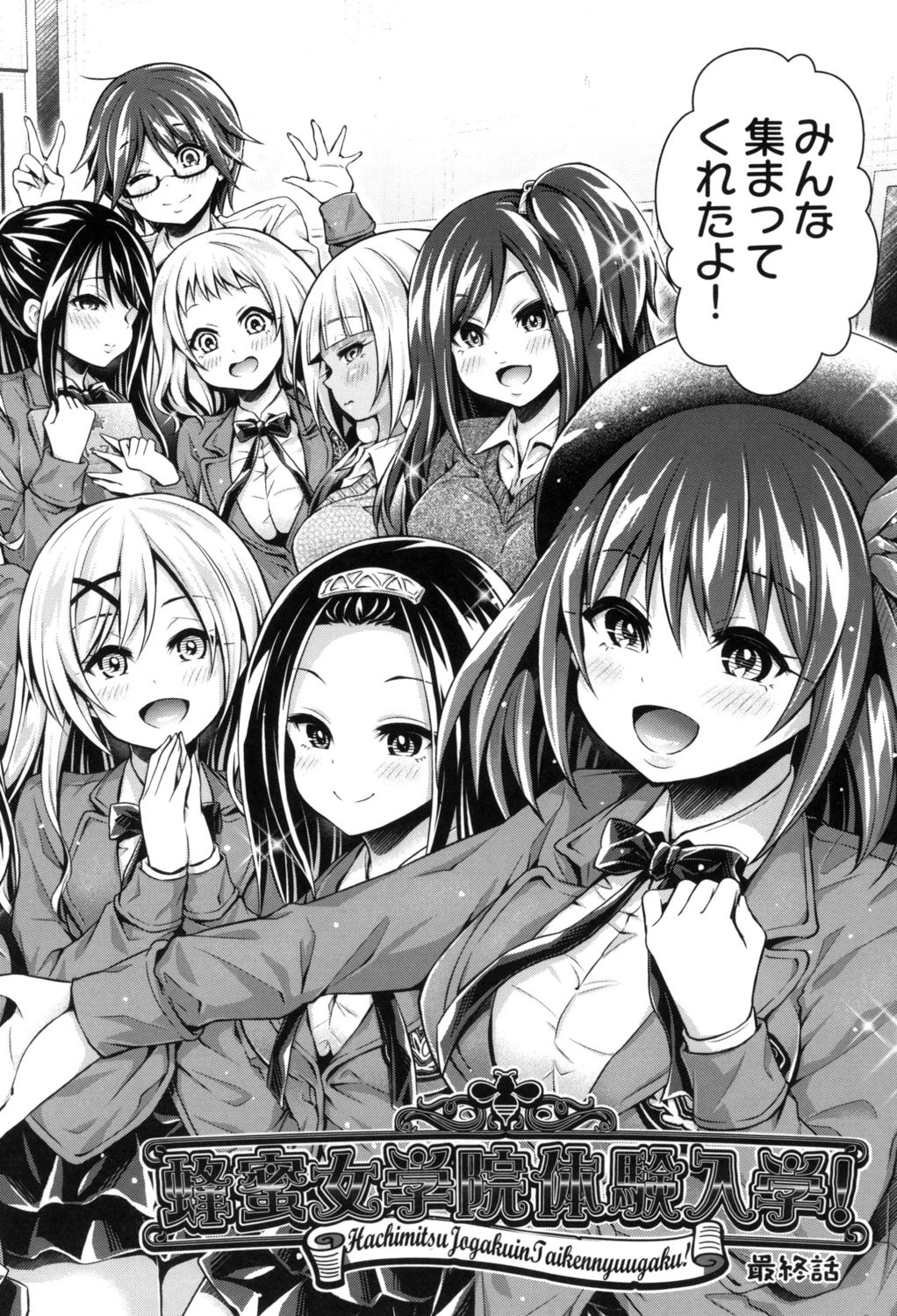 [ハチゴ] ハーレム女学院♡体験入学 [DL版]