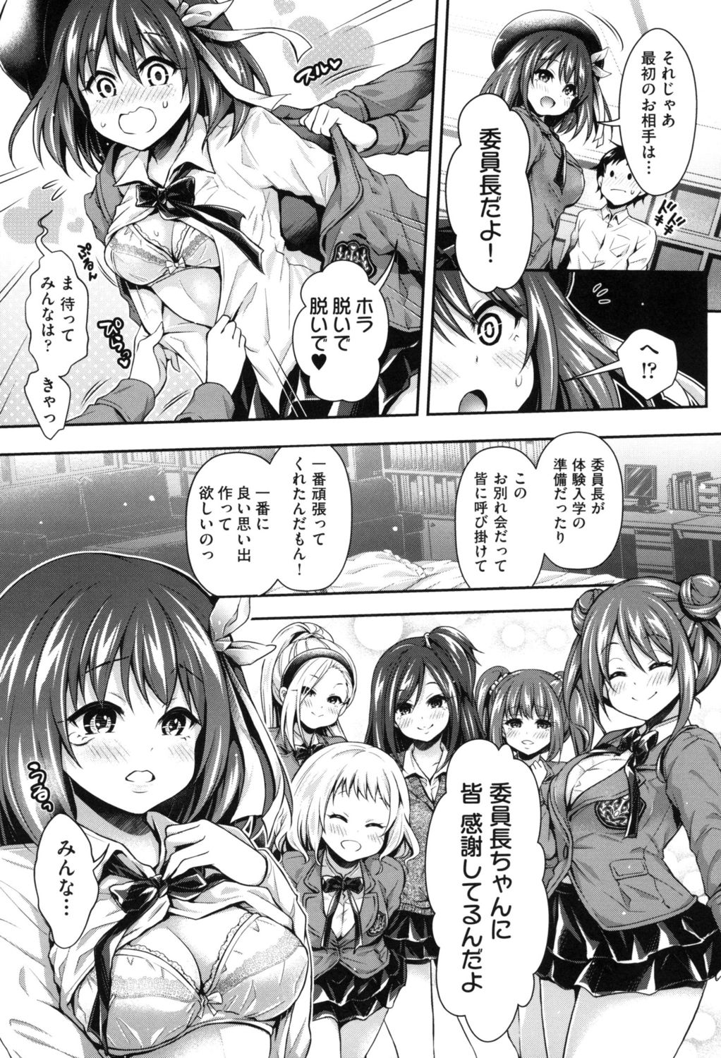 [ハチゴ] ハーレム女学院♡体験入学 [DL版]