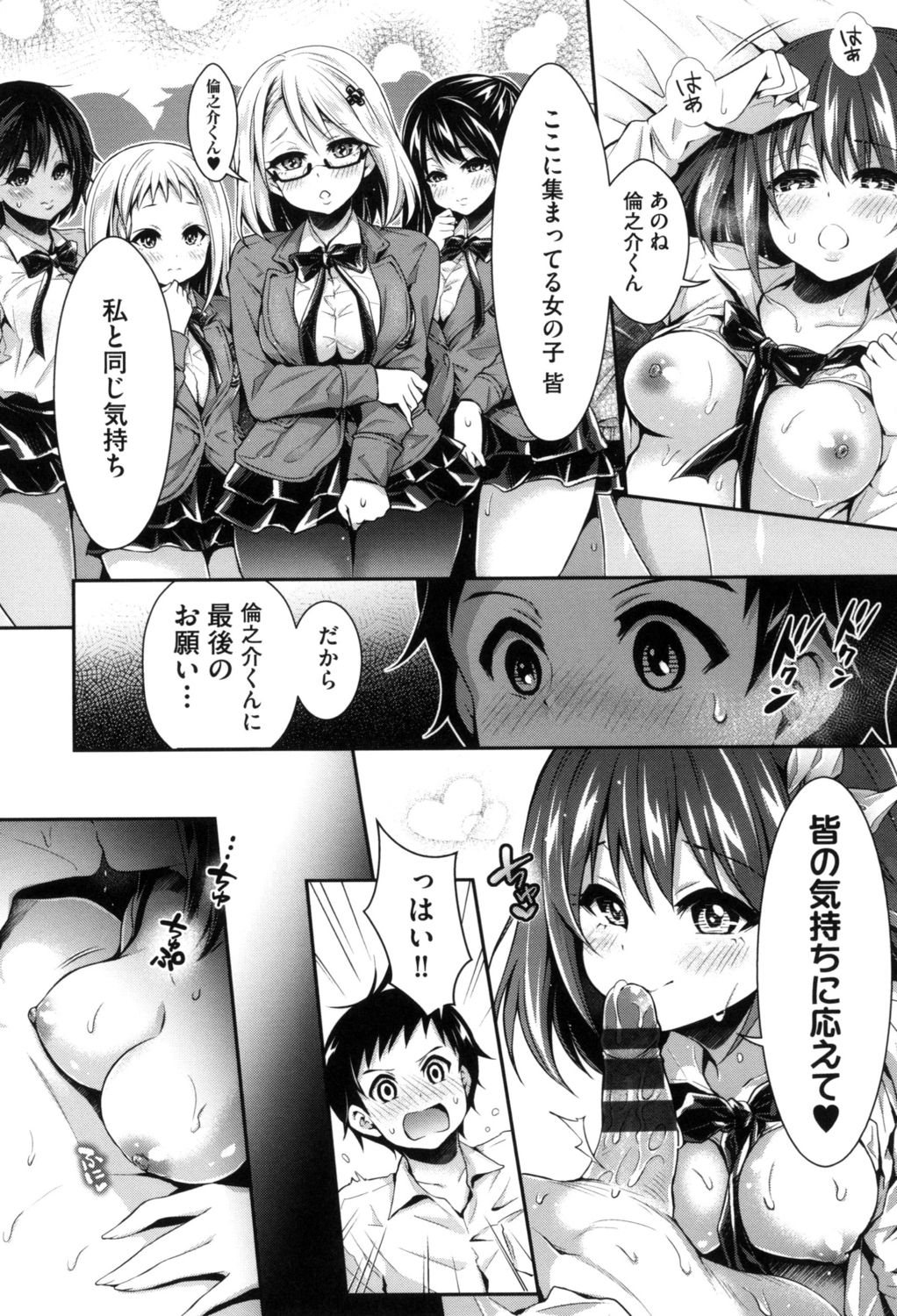 [ハチゴ] ハーレム女学院♡体験入学 [DL版]