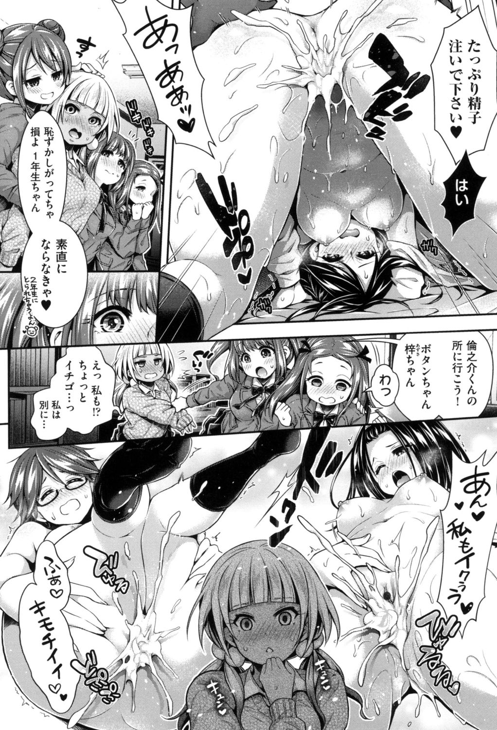 [ハチゴ] ハーレム女学院♡体験入学 [DL版]