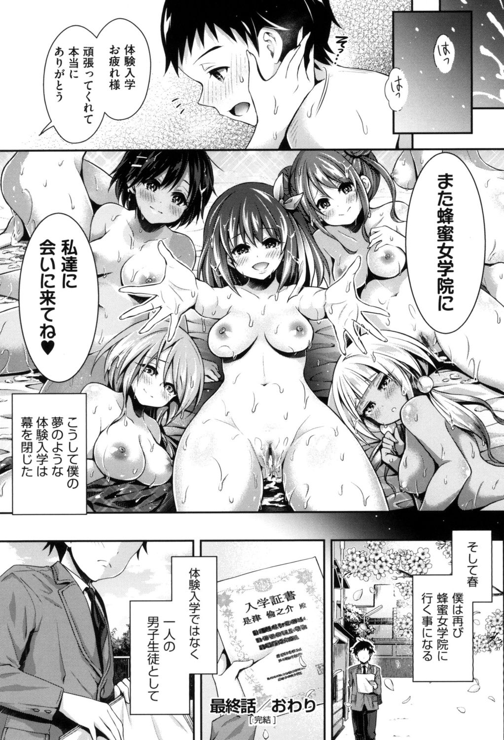 [ハチゴ] ハーレム女学院♡体験入学 [DL版]