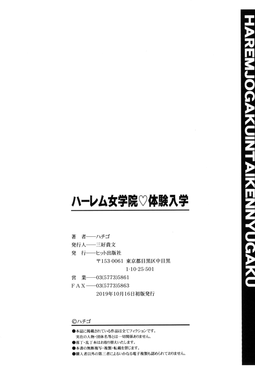 [ハチゴ] ハーレム女学院♡体験入学 [DL版]