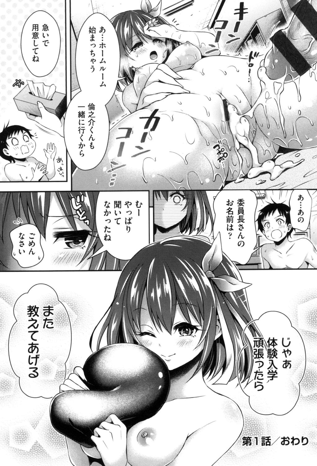 [ハチゴ] ハーレム女学院♡体験入学 [DL版]