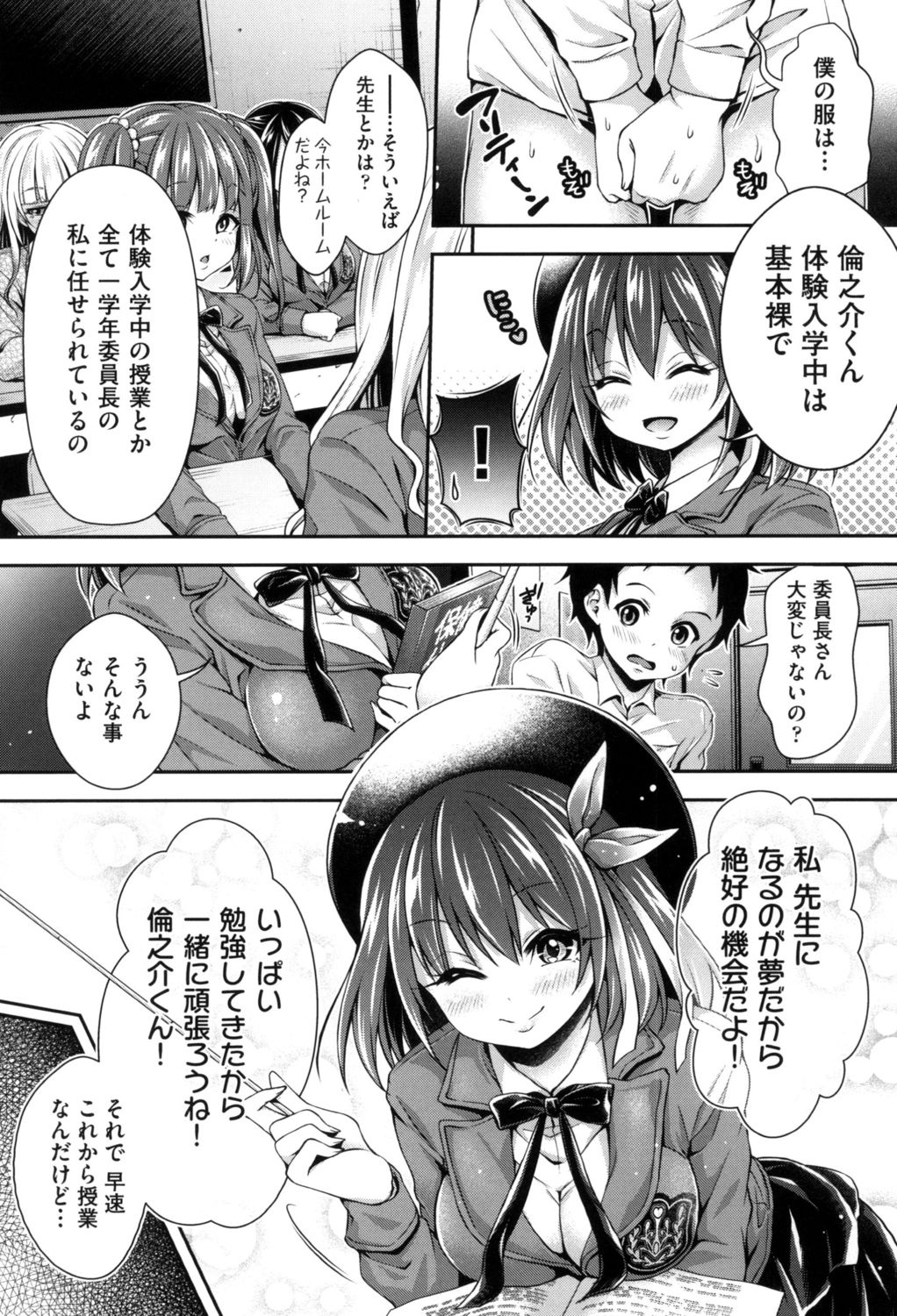 [ハチゴ] ハーレム女学院♡体験入学 [DL版]