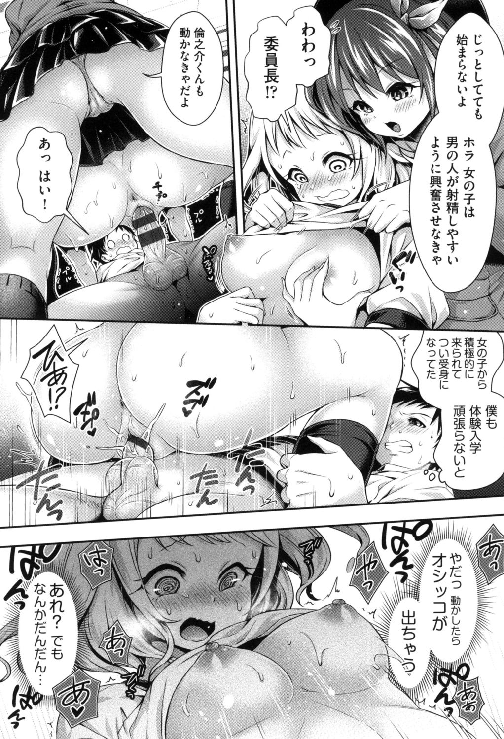 [ハチゴ] ハーレム女学院♡体験入学 [DL版]
