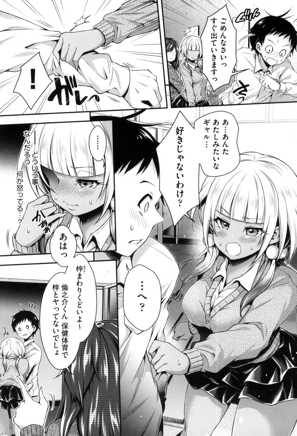 [ハチゴ] ハーレム女学院♡体験入学 [DL版]