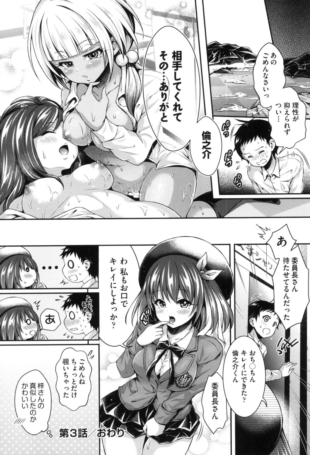 [ハチゴ] ハーレム女学院♡体験入学 [DL版]
