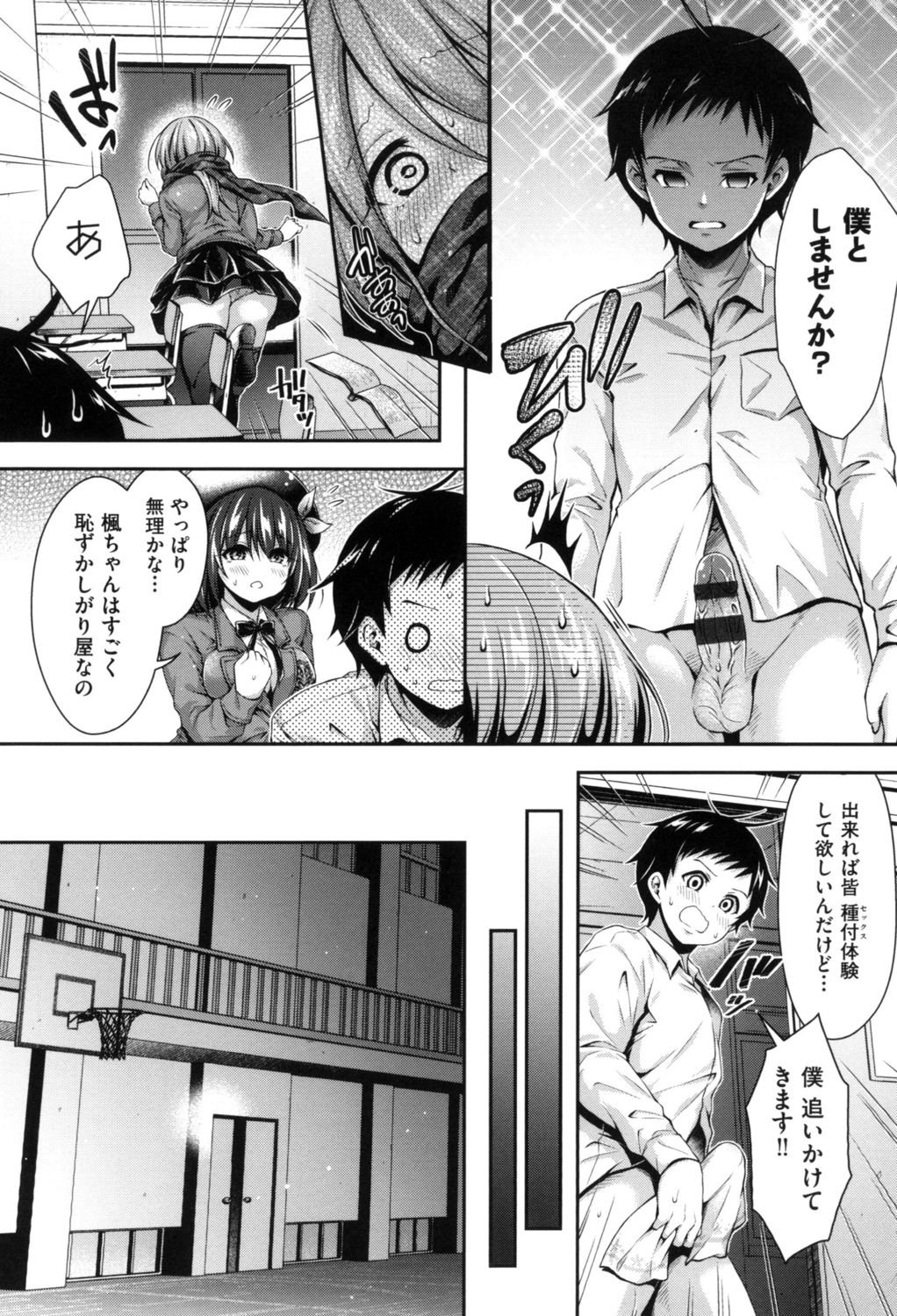 [ハチゴ] ハーレム女学院♡体験入学 [DL版]