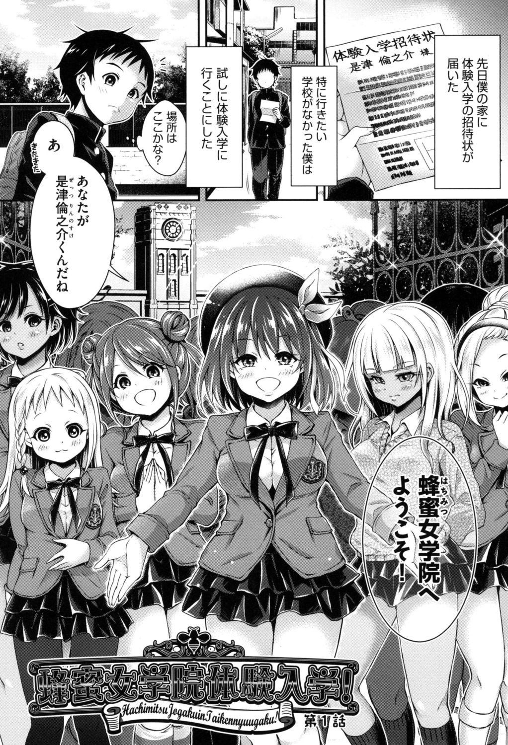 [ハチゴ] ハーレム女学院♡体験入学 [DL版]