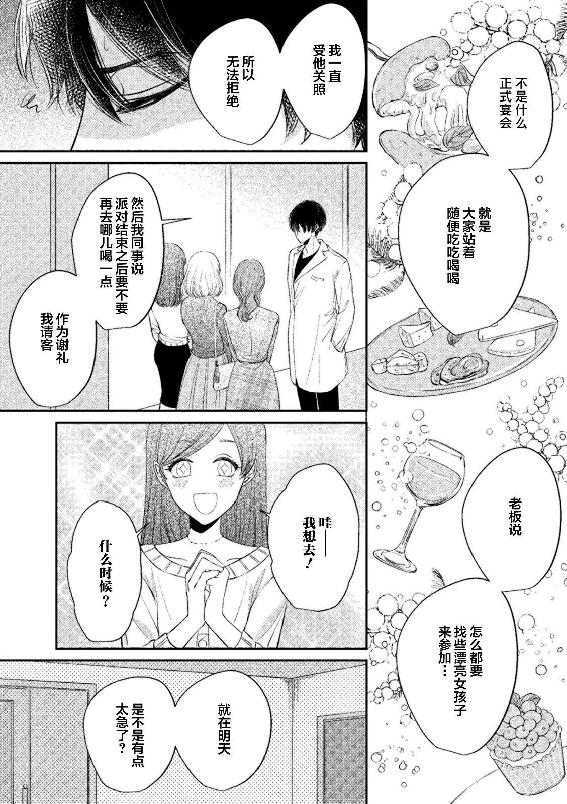 [藍野ひな子] エッチな気分になっちゃう…！～草食カレにめちゃくちゃに抱かれて～ [中国翻訳]