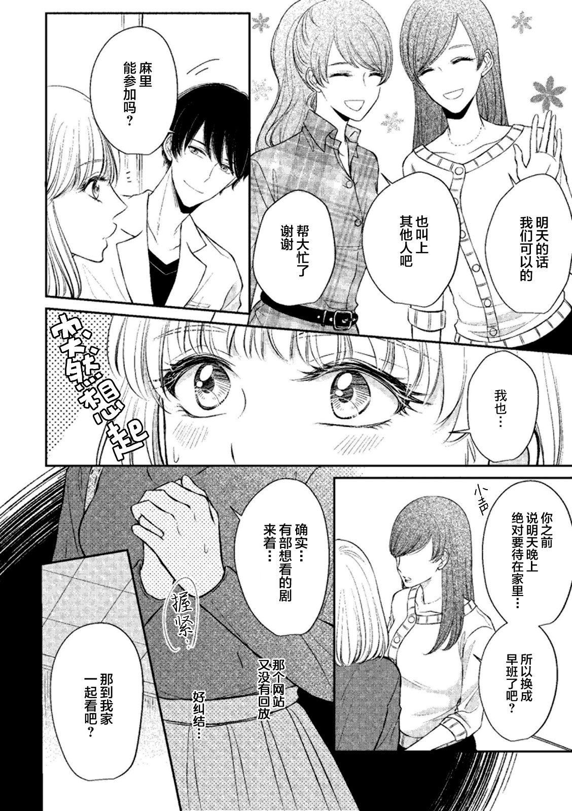 [藍野ひな子] エッチな気分になっちゃう…！～草食カレにめちゃくちゃに抱かれて～ [中国翻訳]