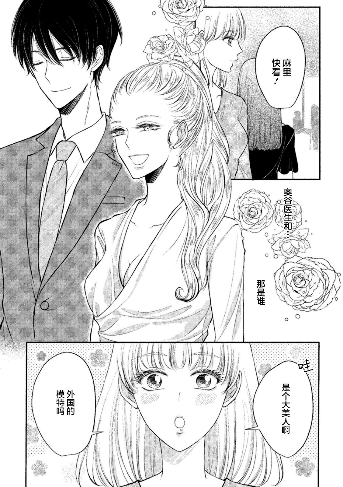 [藍野ひな子] エッチな気分になっちゃう…！～草食カレにめちゃくちゃに抱かれて～ [中国翻訳]