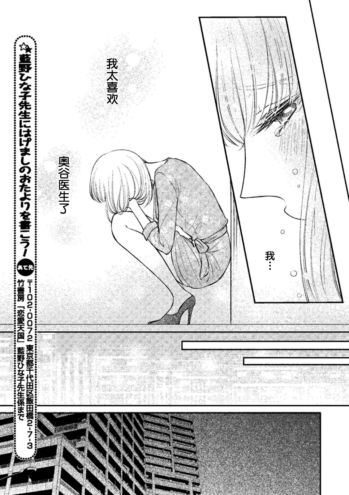 [藍野ひな子] エッチな気分になっちゃう…！～草食カレにめちゃくちゃに抱かれて～ [中国翻訳]