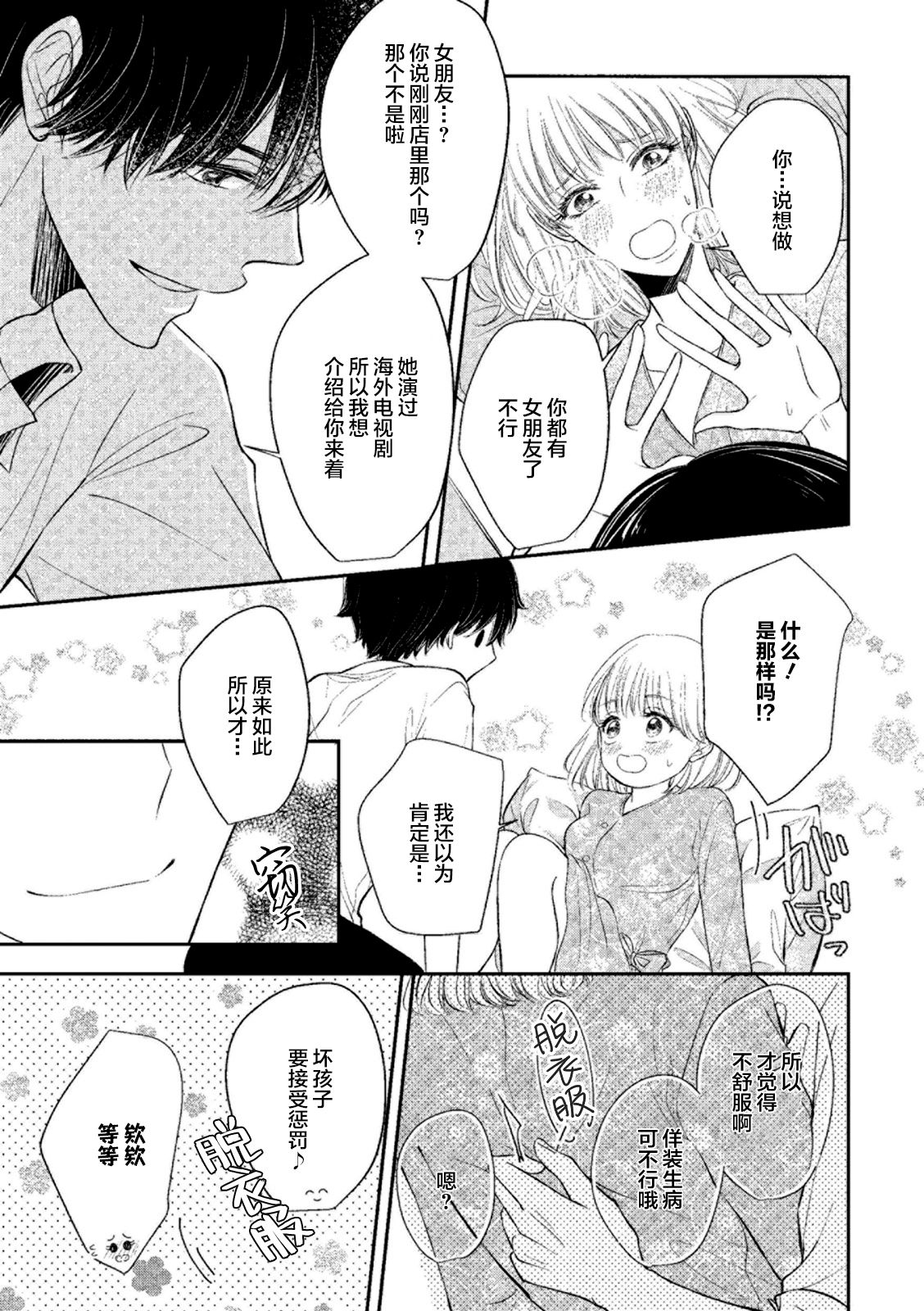[藍野ひな子] エッチな気分になっちゃう…！～草食カレにめちゃくちゃに抱かれて～ [中国翻訳]