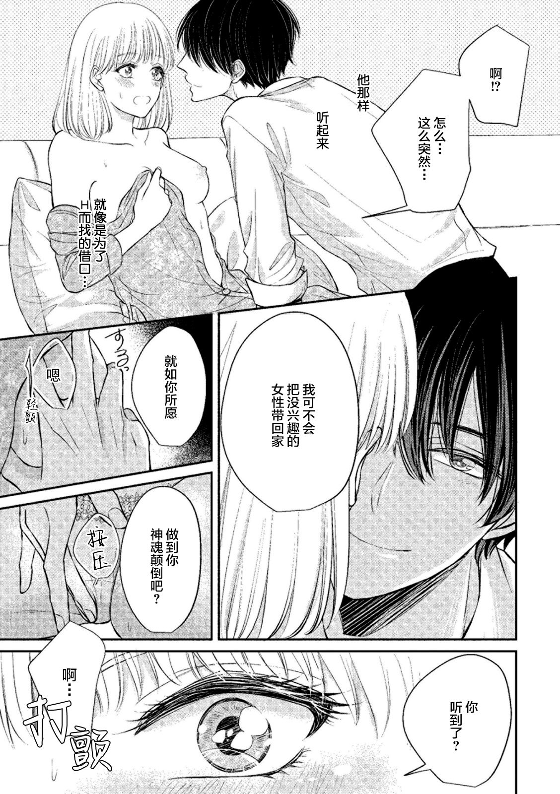 [藍野ひな子] エッチな気分になっちゃう…！～草食カレにめちゃくちゃに抱かれて～ [中国翻訳]