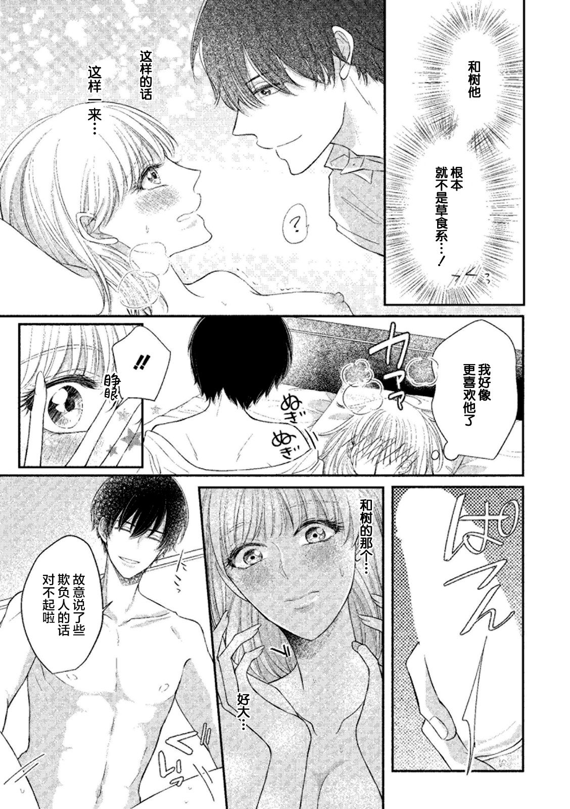 [藍野ひな子] エッチな気分になっちゃう…！～草食カレにめちゃくちゃに抱かれて～ [中国翻訳]