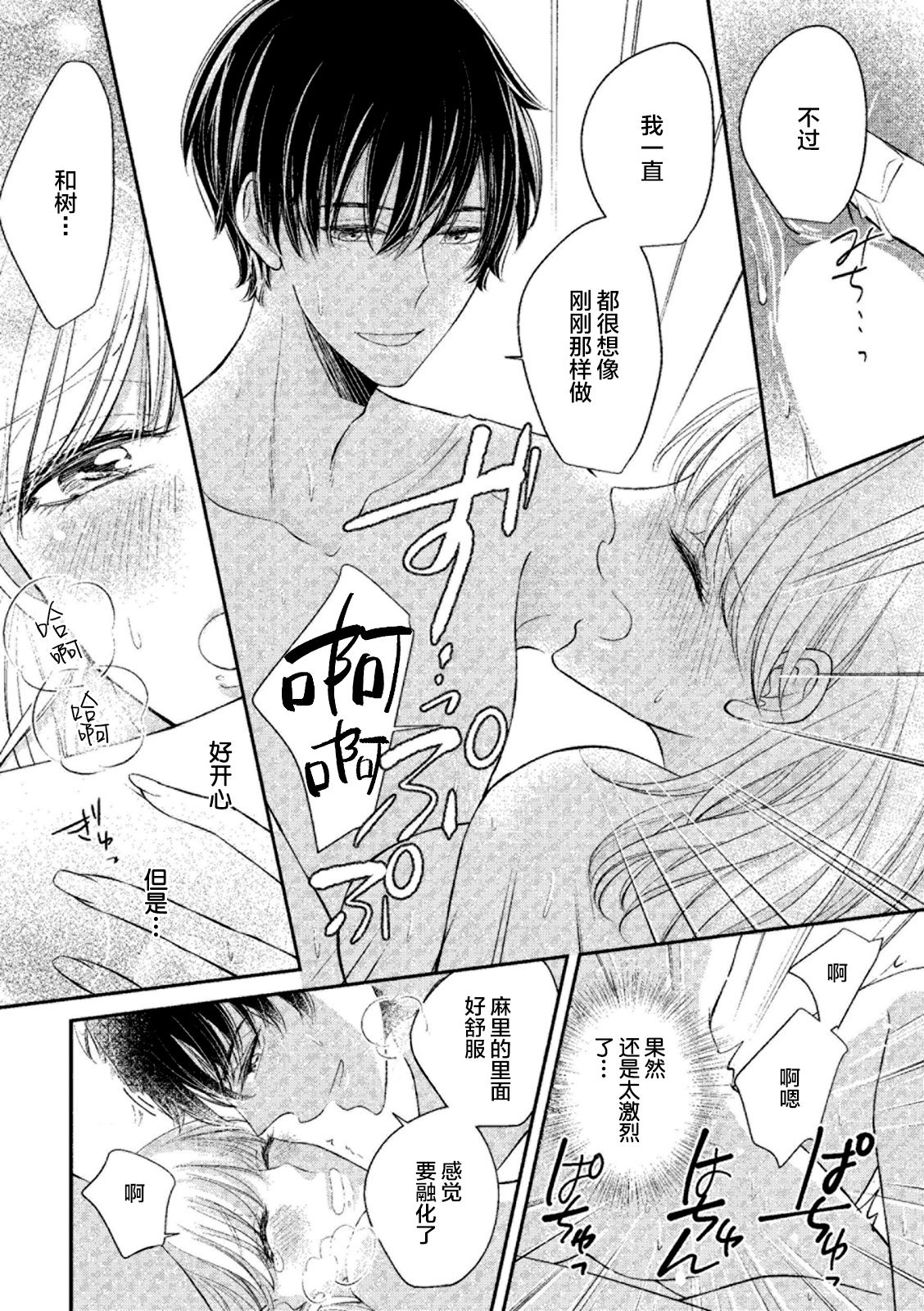 [藍野ひな子] エッチな気分になっちゃう…！～草食カレにめちゃくちゃに抱かれて～ [中国翻訳]