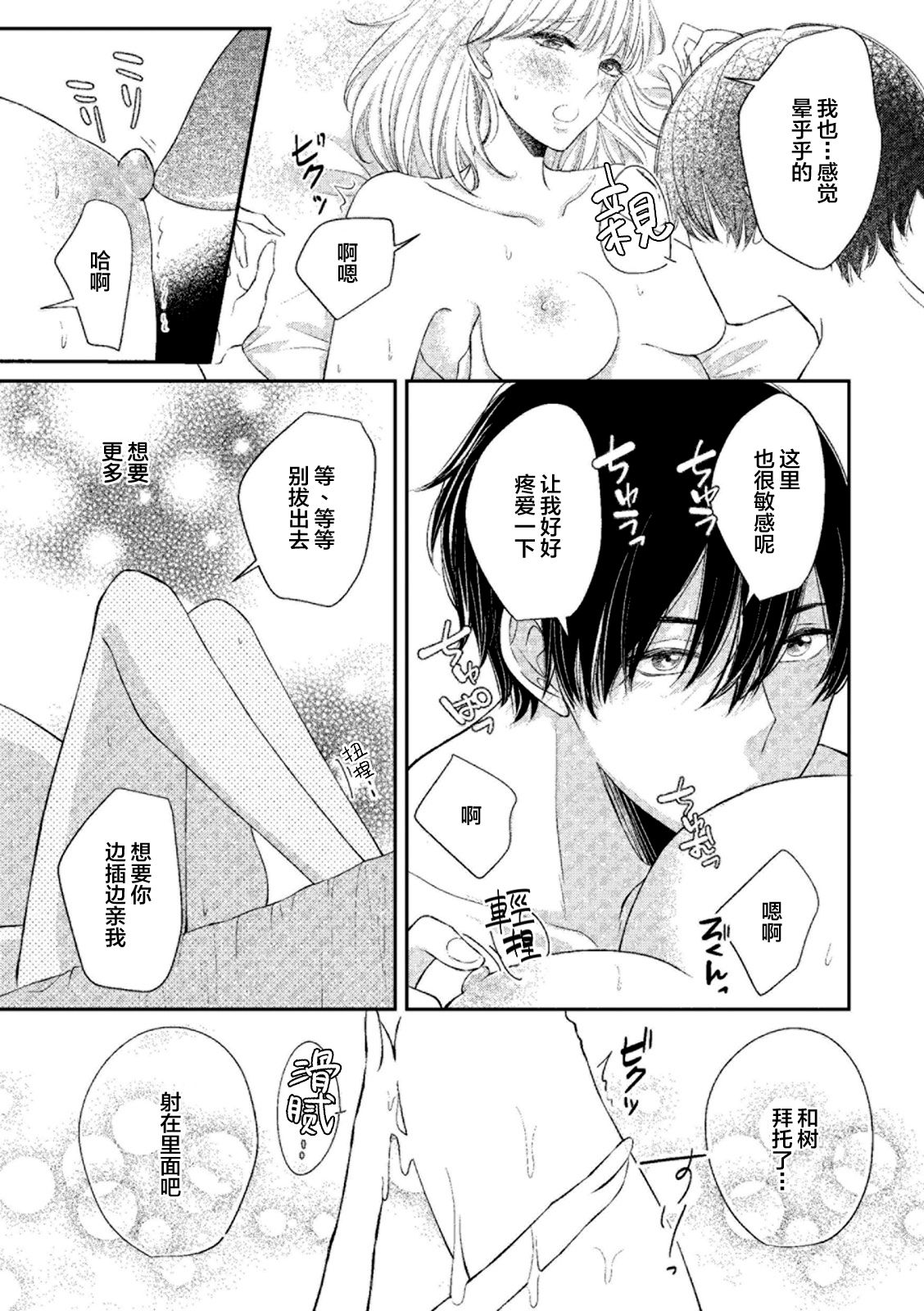 [藍野ひな子] エッチな気分になっちゃう…！～草食カレにめちゃくちゃに抱かれて～ [中国翻訳]