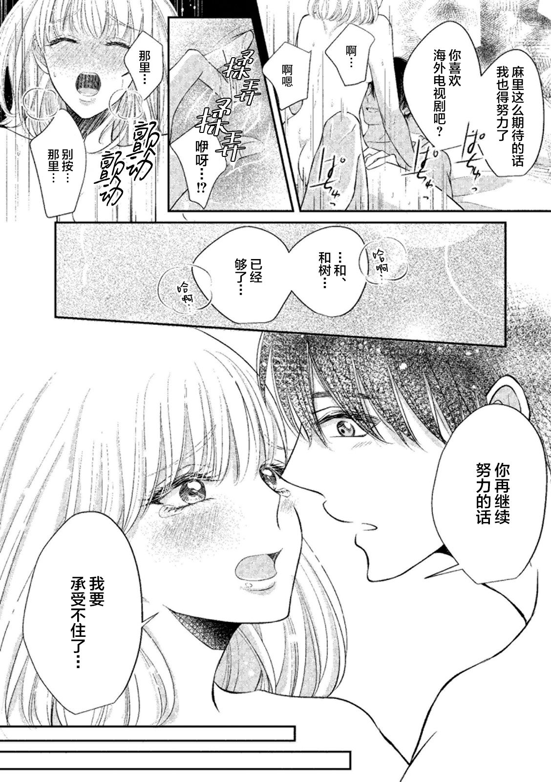 [藍野ひな子] エッチな気分になっちゃう…！～草食カレにめちゃくちゃに抱かれて～ [中国翻訳]