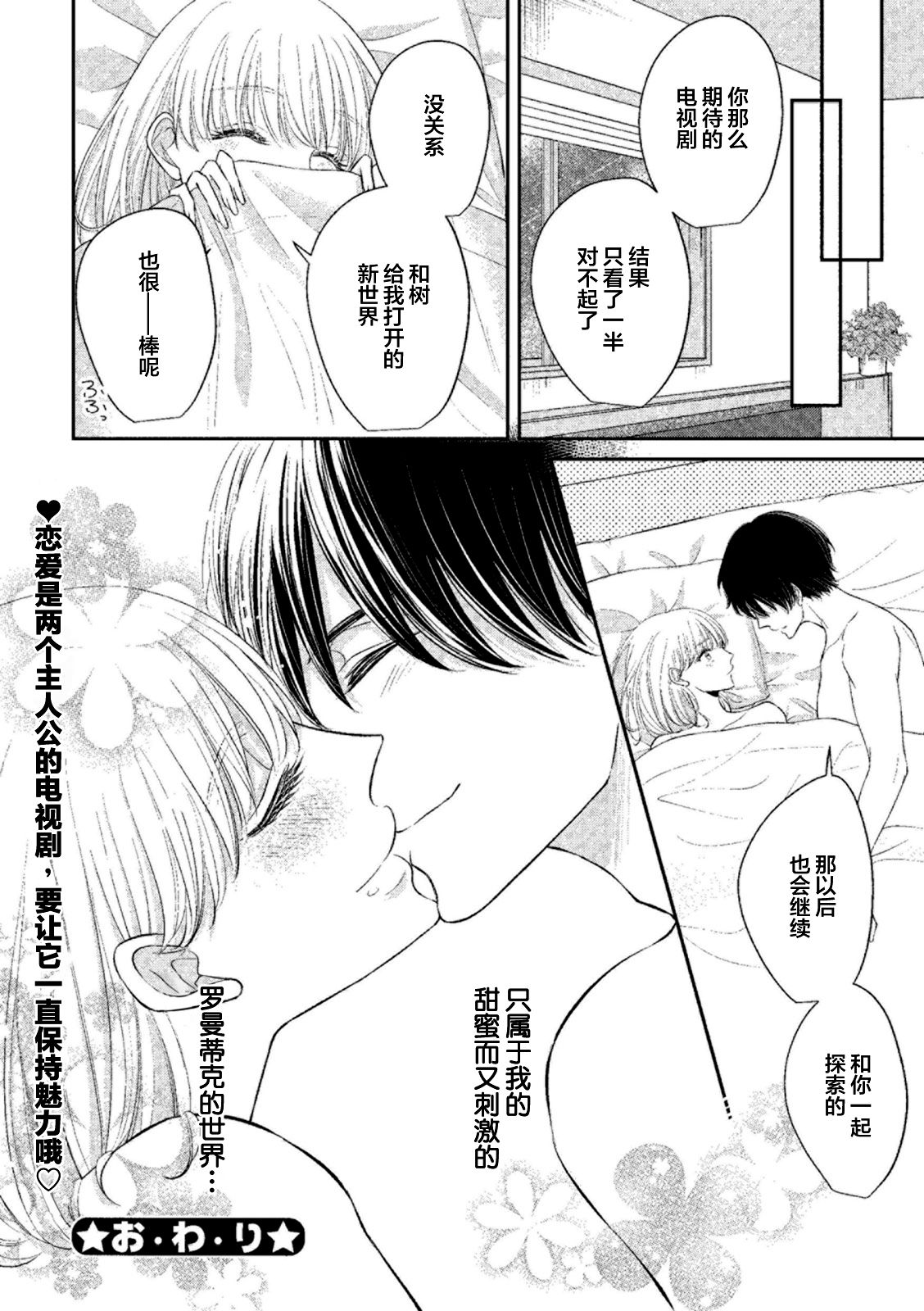 [藍野ひな子] エッチな気分になっちゃう…！～草食カレにめちゃくちゃに抱かれて～ [中国翻訳]