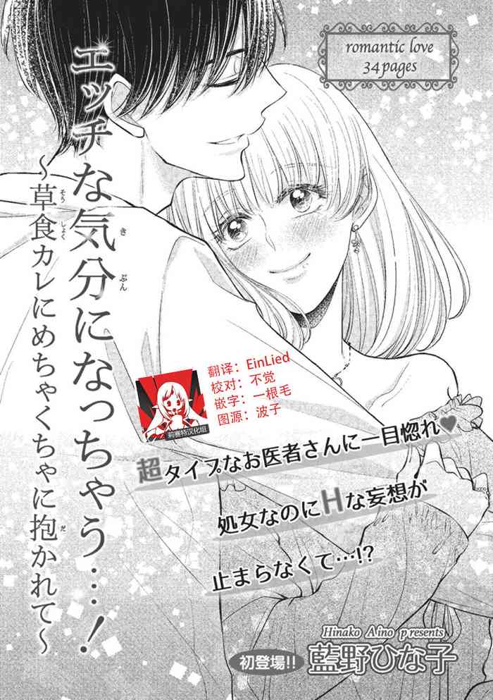 [藍野ひな子] エッチな気分になっちゃう…！～草食カレにめちゃくちゃに抱かれて～ [中国翻訳]