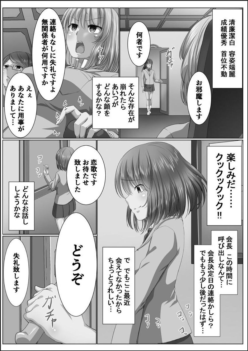 [メリア] 完全洗脳空間 乱れ散る高嶺の花 [DL版]