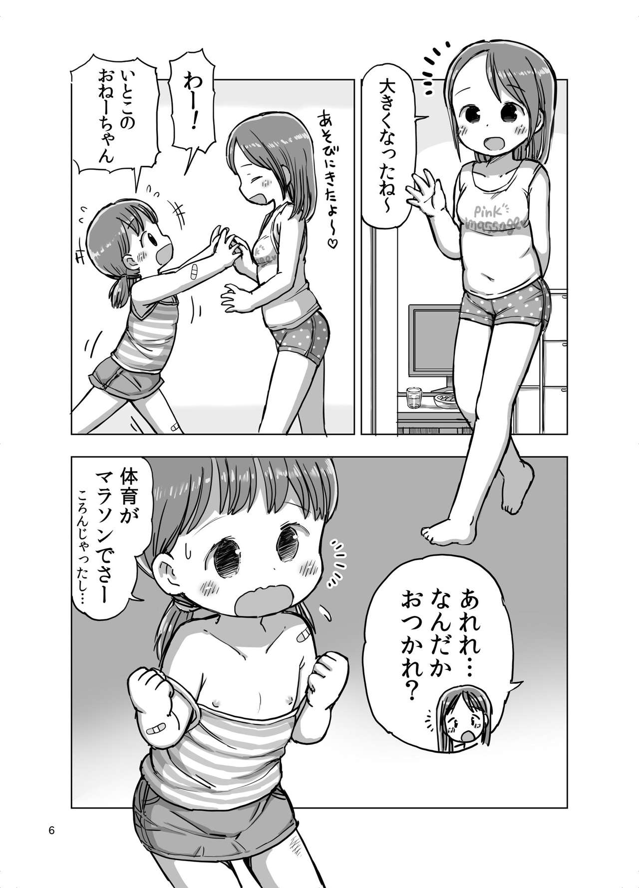 [うめっこ堂 (うめっこ)] マッサージ中に焦らされてこっそりオナニーしちゃう漫画 [DL版]