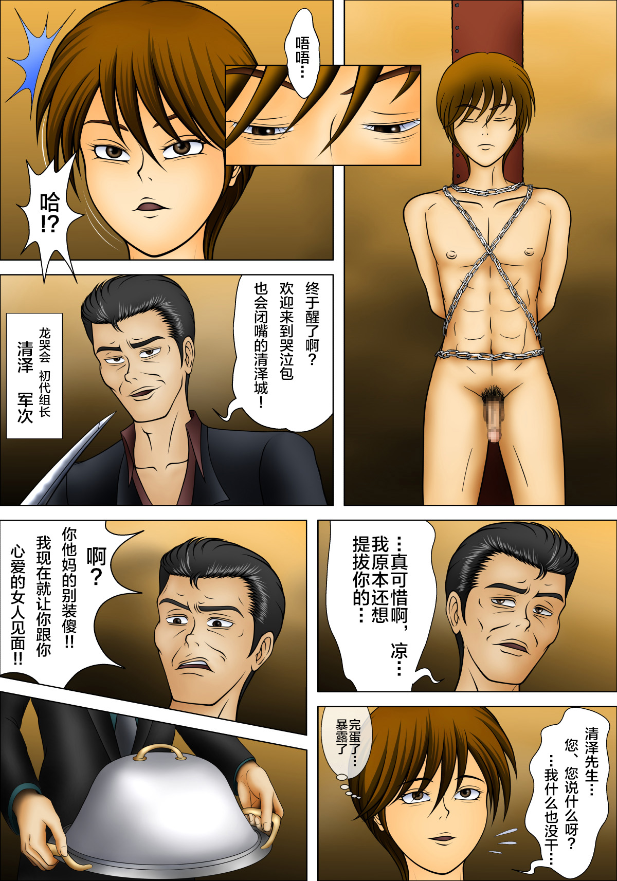 [懐川かがり] 雌堕ちホスト 涼子になった涼 [中国翻訳]