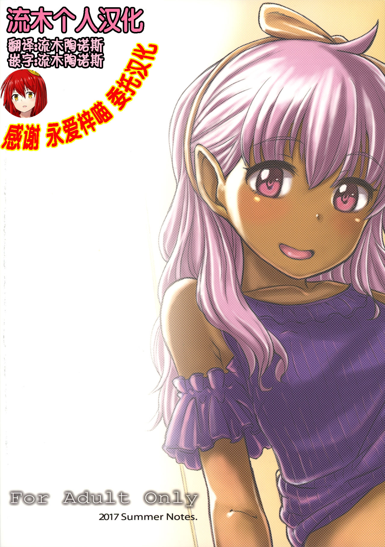 (C92) [Notes. (タカハシノヲト)] Note-Aug2017 [中国翻訳]