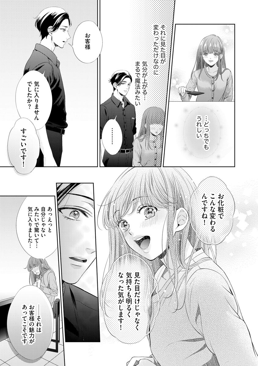 [村上晶] 恋とセックスはタッチアップの後で 心も体も快くしてあげる 【第1話】