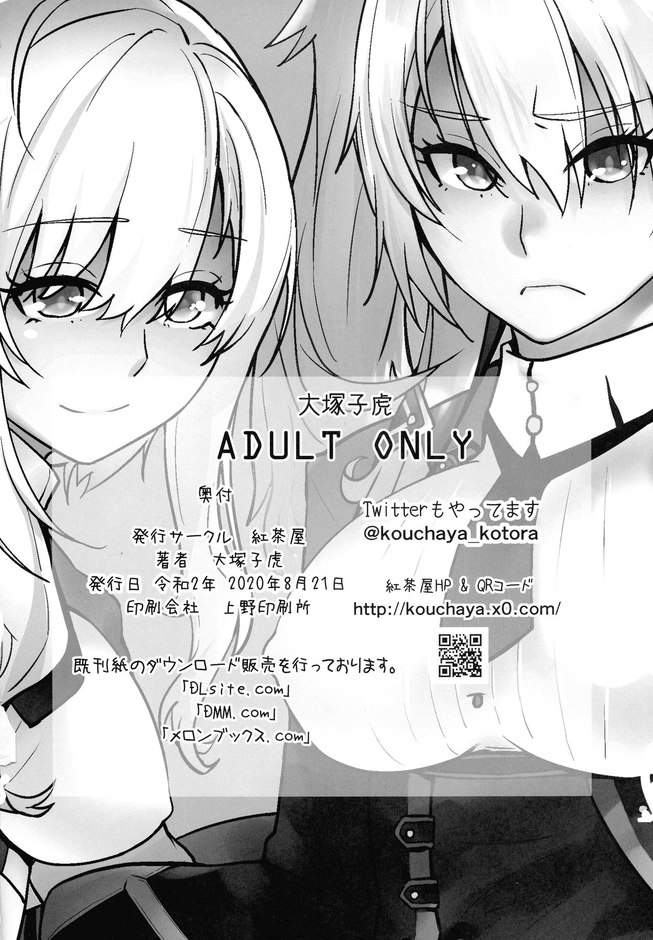 [紅茶屋 (大塚子虎)] 双子と魔王 (魔王学院の不適合者～史上最強の魔王の始祖、転生して子孫たちの学校へ通う～)