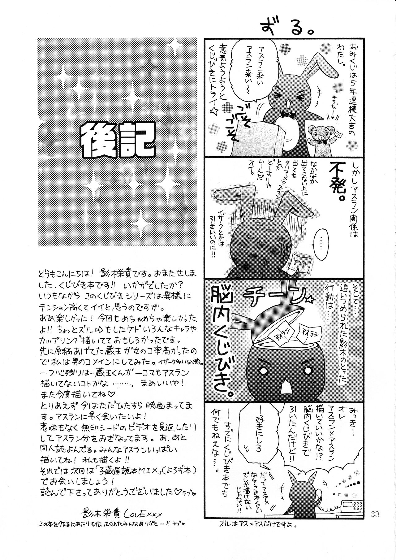 (HARUCC12) [子蔵屋 (影木栄貴、蔵王大志)] くじびきデスティニー (機動戦士ガンダムSEED DESTINY)
