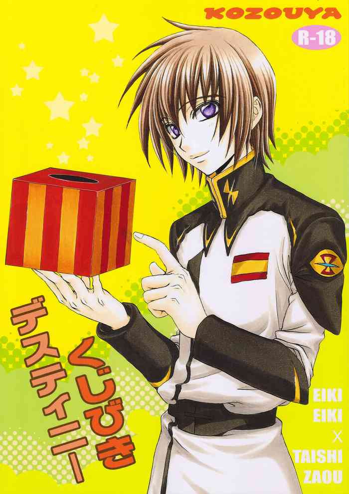 (HARUCC12) [子蔵屋 (影木栄貴、蔵王大志)] くじびきデスティニー (機動戦士ガンダムSEED DESTINY)