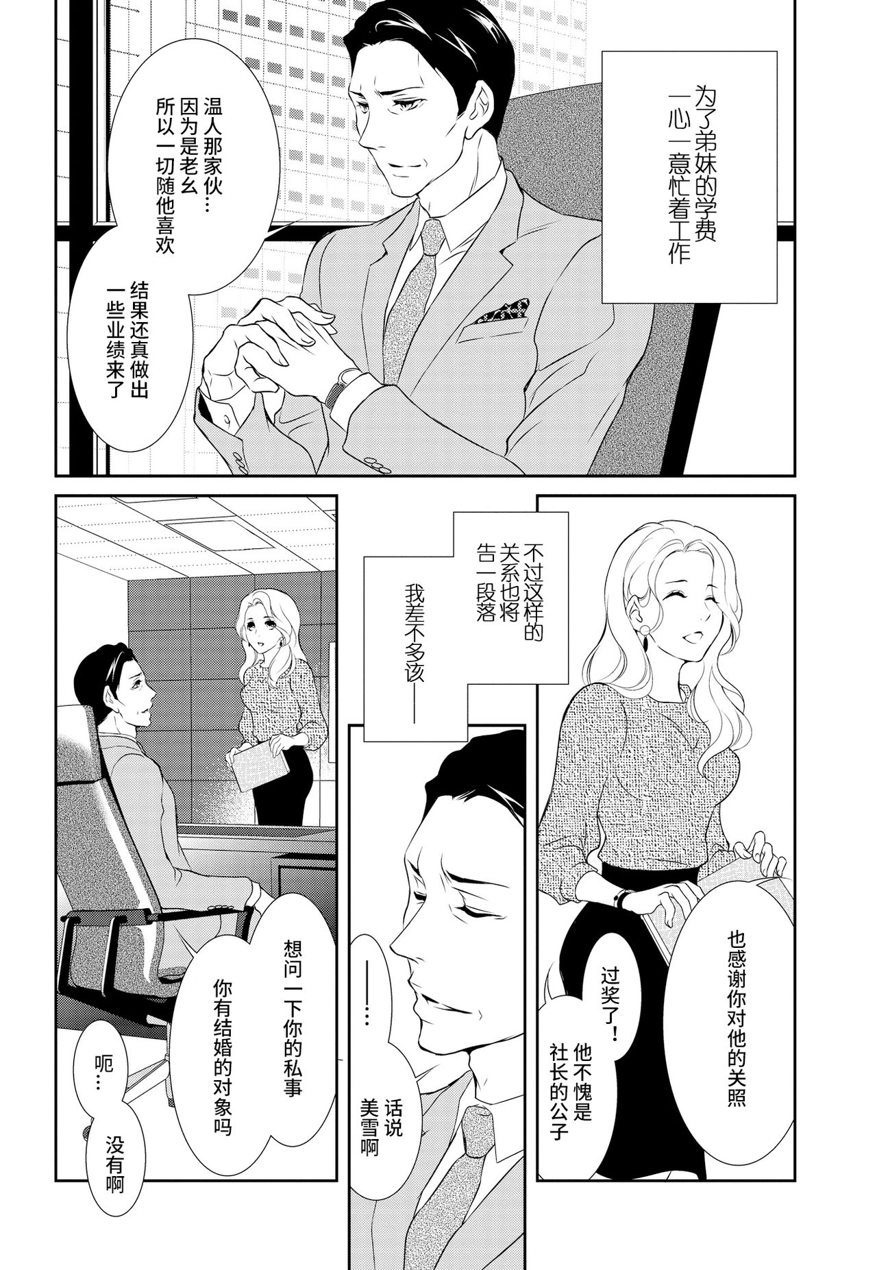 [ゆうき莉子]極上・ショコラ男子 3 [中国翻訳]