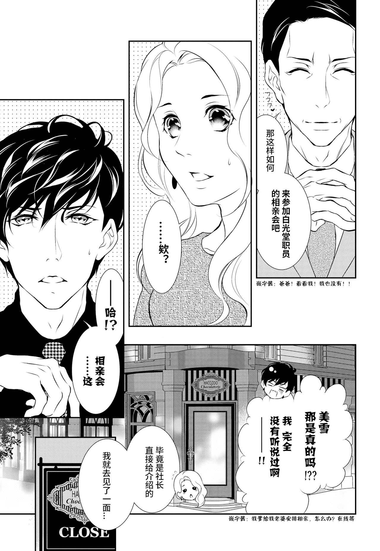 [ゆうき莉子]極上・ショコラ男子 3 [中国翻訳]