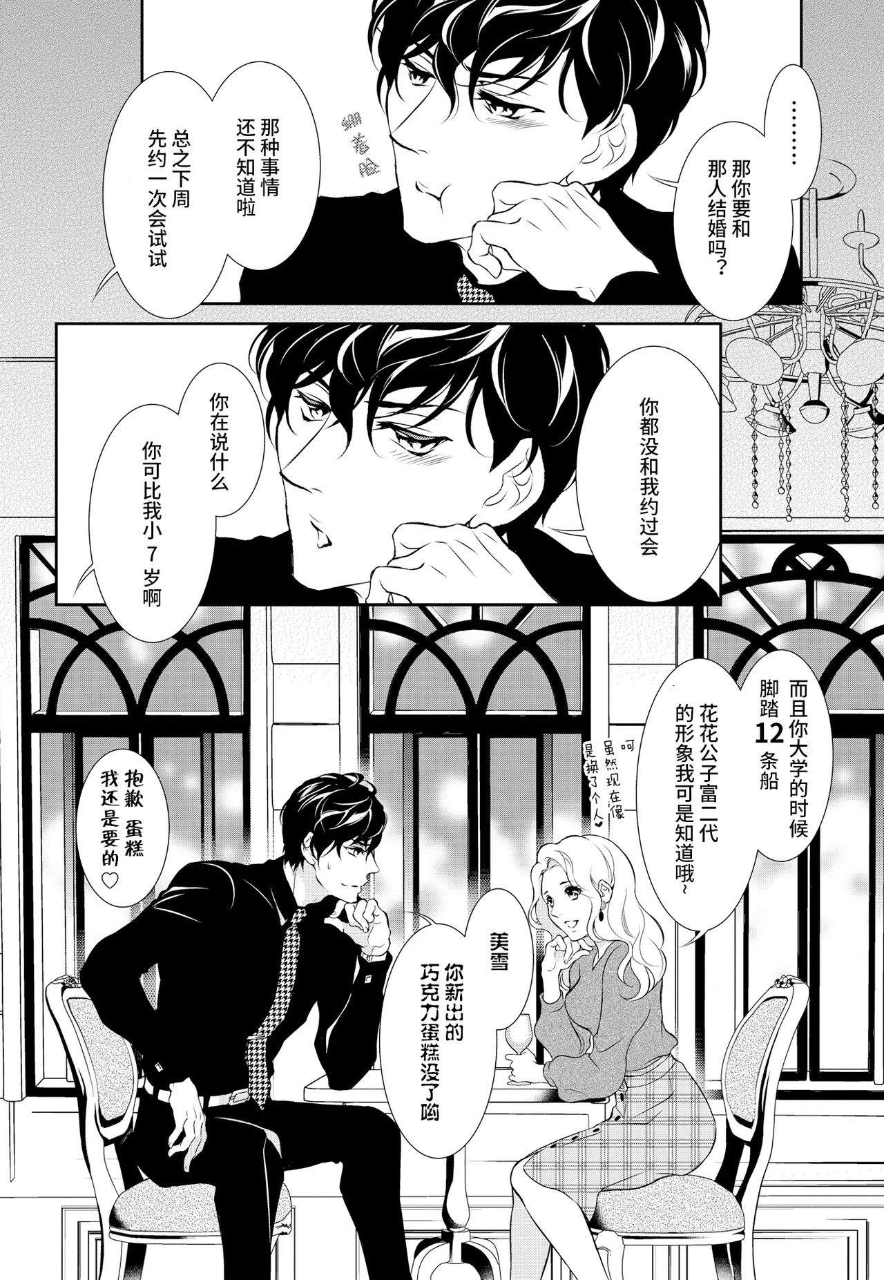 [ゆうき莉子]極上・ショコラ男子 3 [中国翻訳]