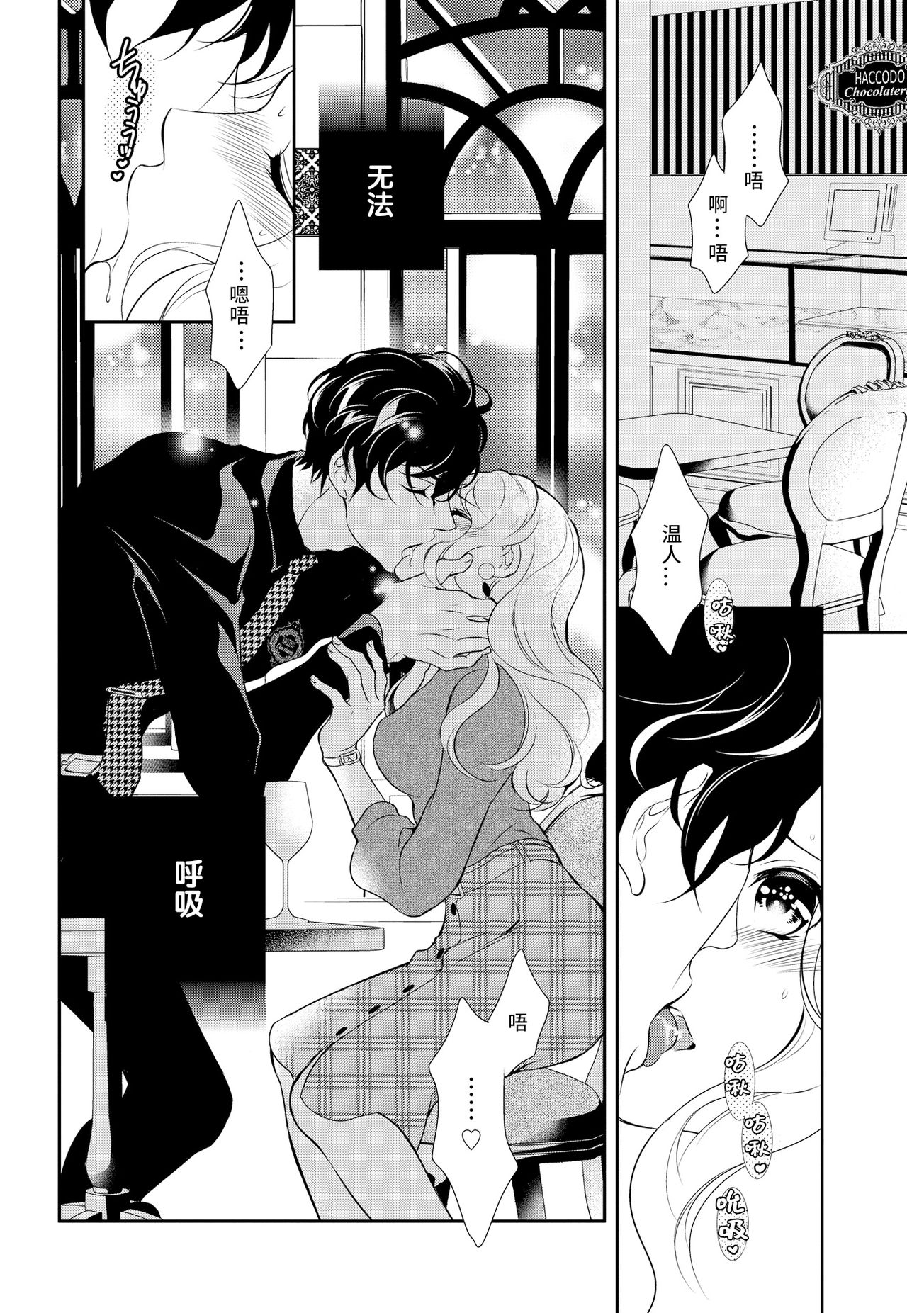 [ゆうき莉子]極上・ショコラ男子 3 [中国翻訳]