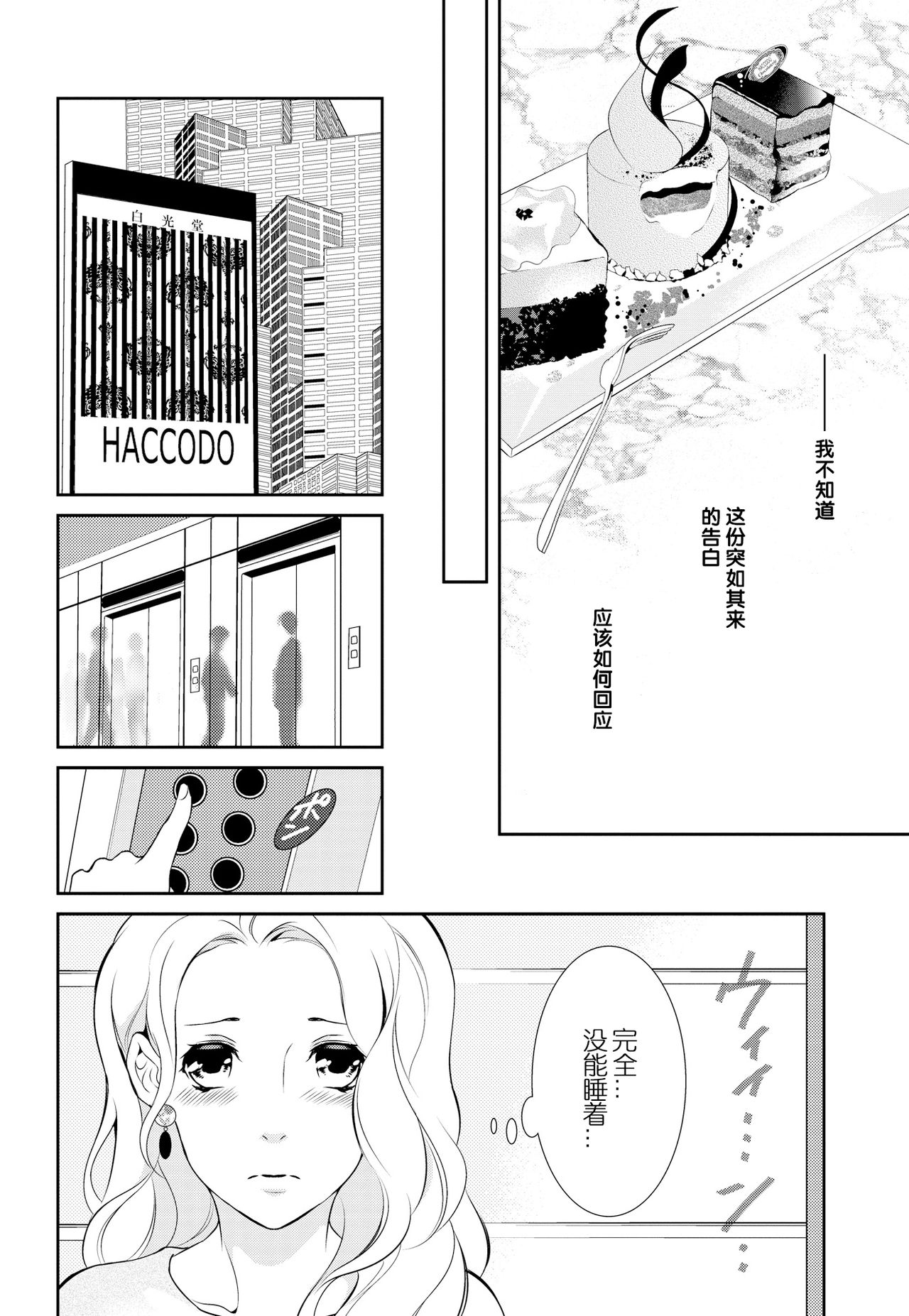 [ゆうき莉子]極上・ショコラ男子 3 [中国翻訳]