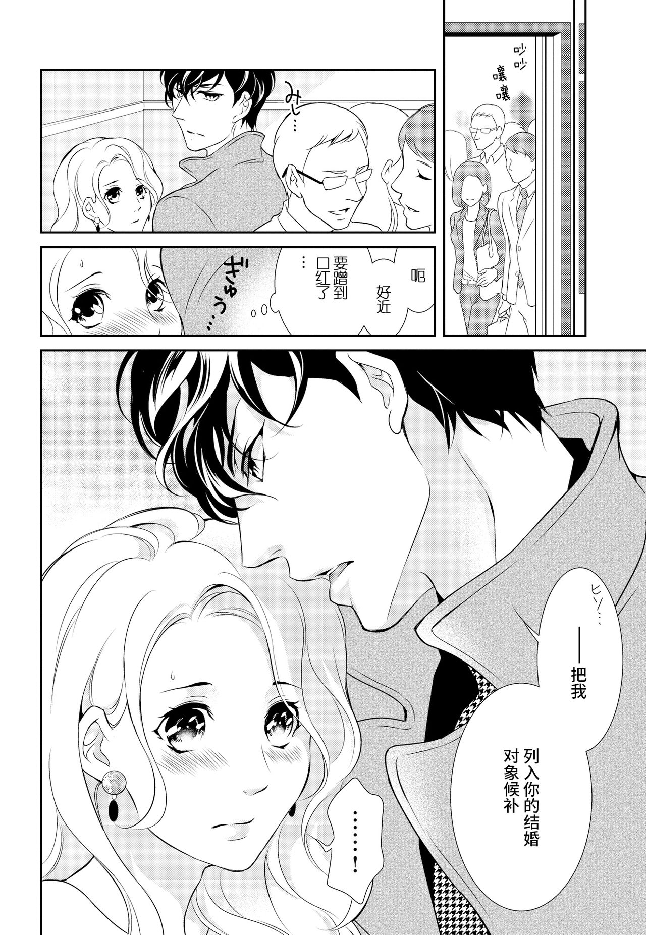 [ゆうき莉子]極上・ショコラ男子 3 [中国翻訳]