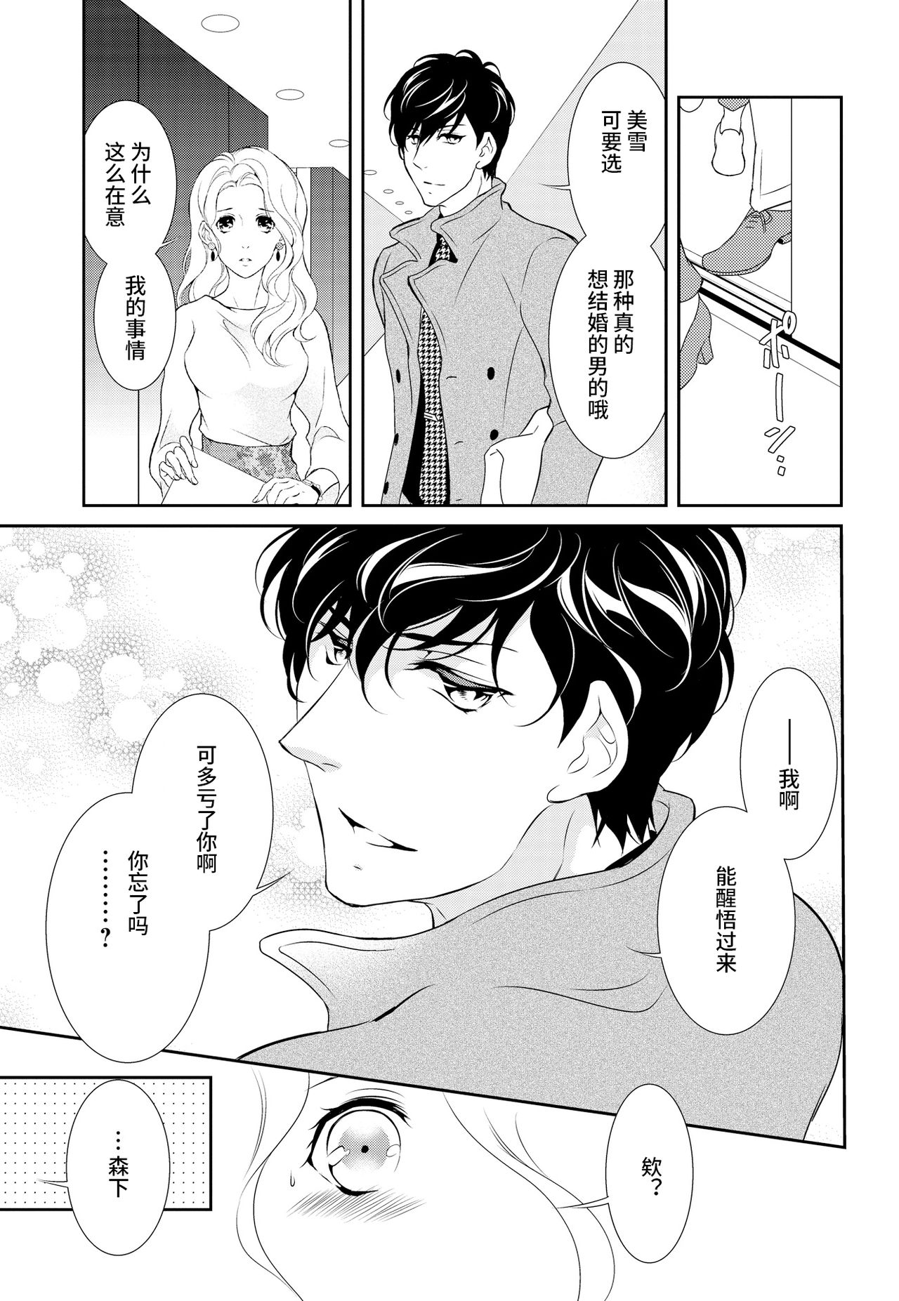 [ゆうき莉子]極上・ショコラ男子 3 [中国翻訳]