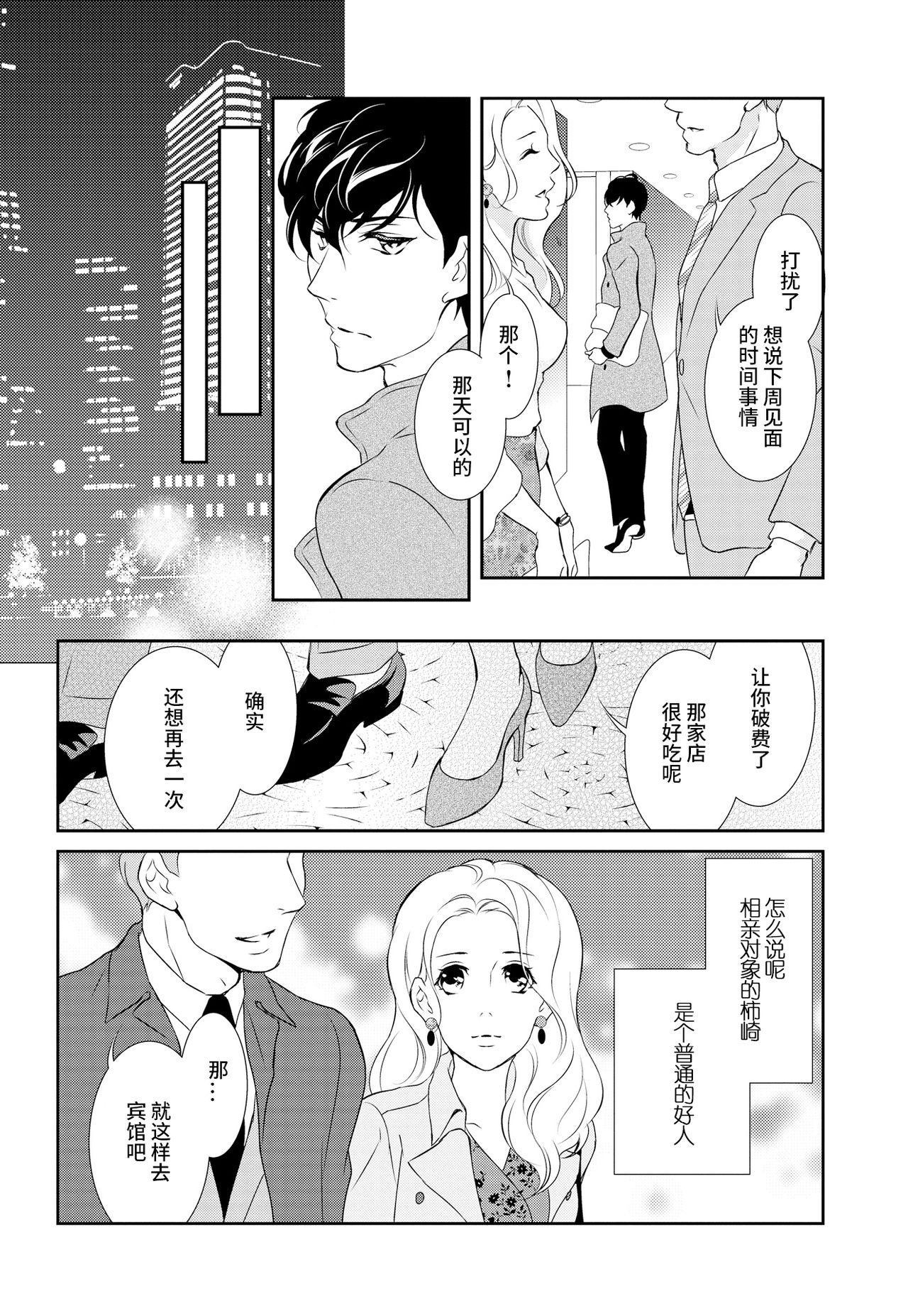 [ゆうき莉子]極上・ショコラ男子 3 [中国翻訳]