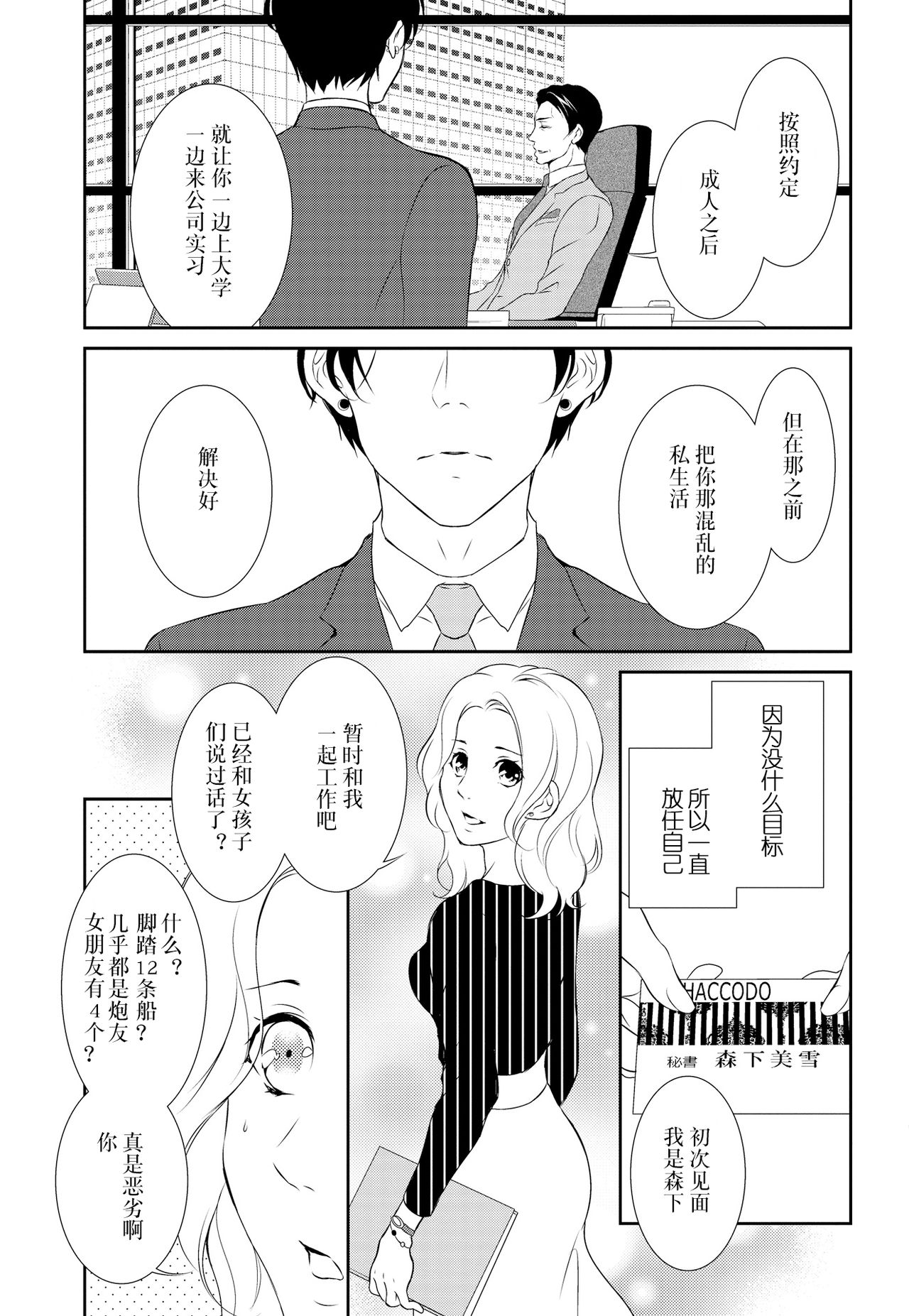 [ゆうき莉子]極上・ショコラ男子 3 [中国翻訳]