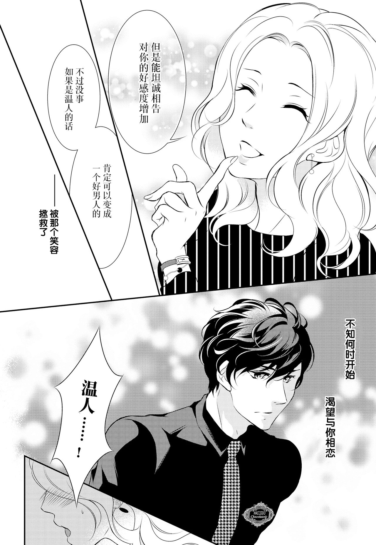 [ゆうき莉子]極上・ショコラ男子 3 [中国翻訳]