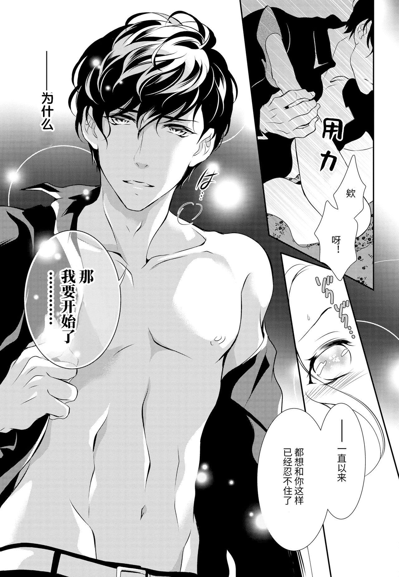 [ゆうき莉子]極上・ショコラ男子 3 [中国翻訳]