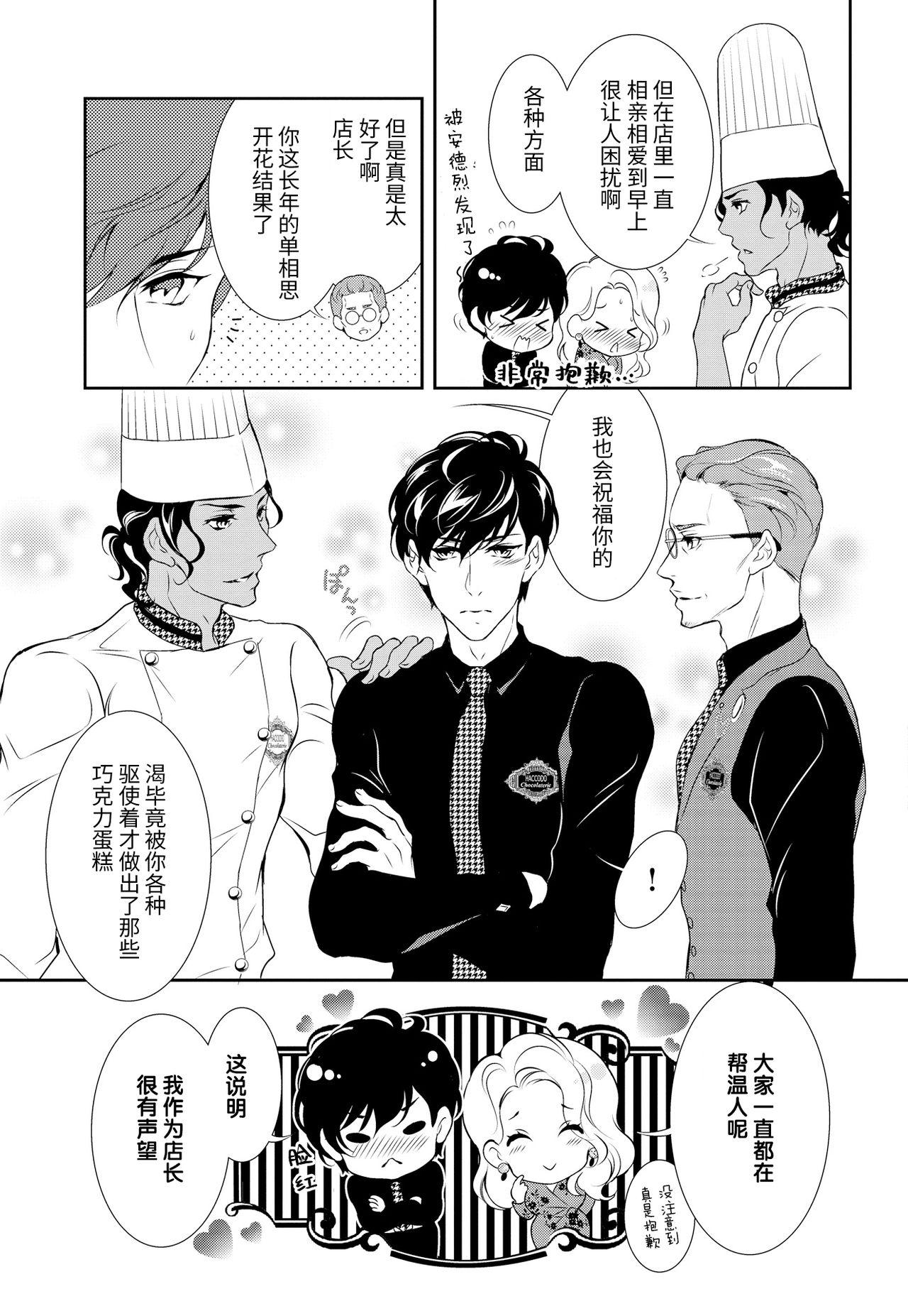 [ゆうき莉子]極上・ショコラ男子 3 [中国翻訳]