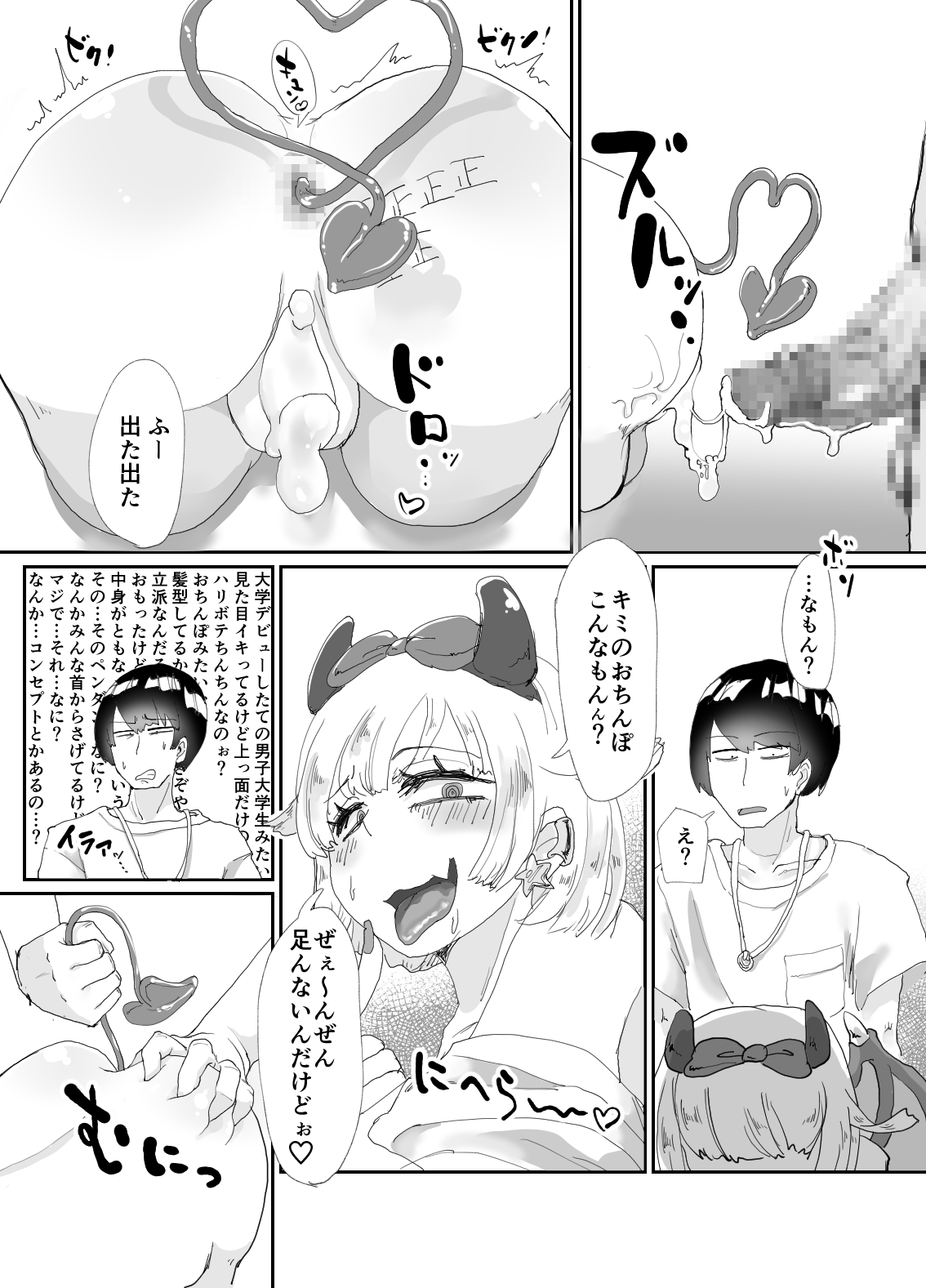 [ダンゴムシまるめ亭 (生液めろ)] こんばんわJKサキュバスです 壁尻事故物件編