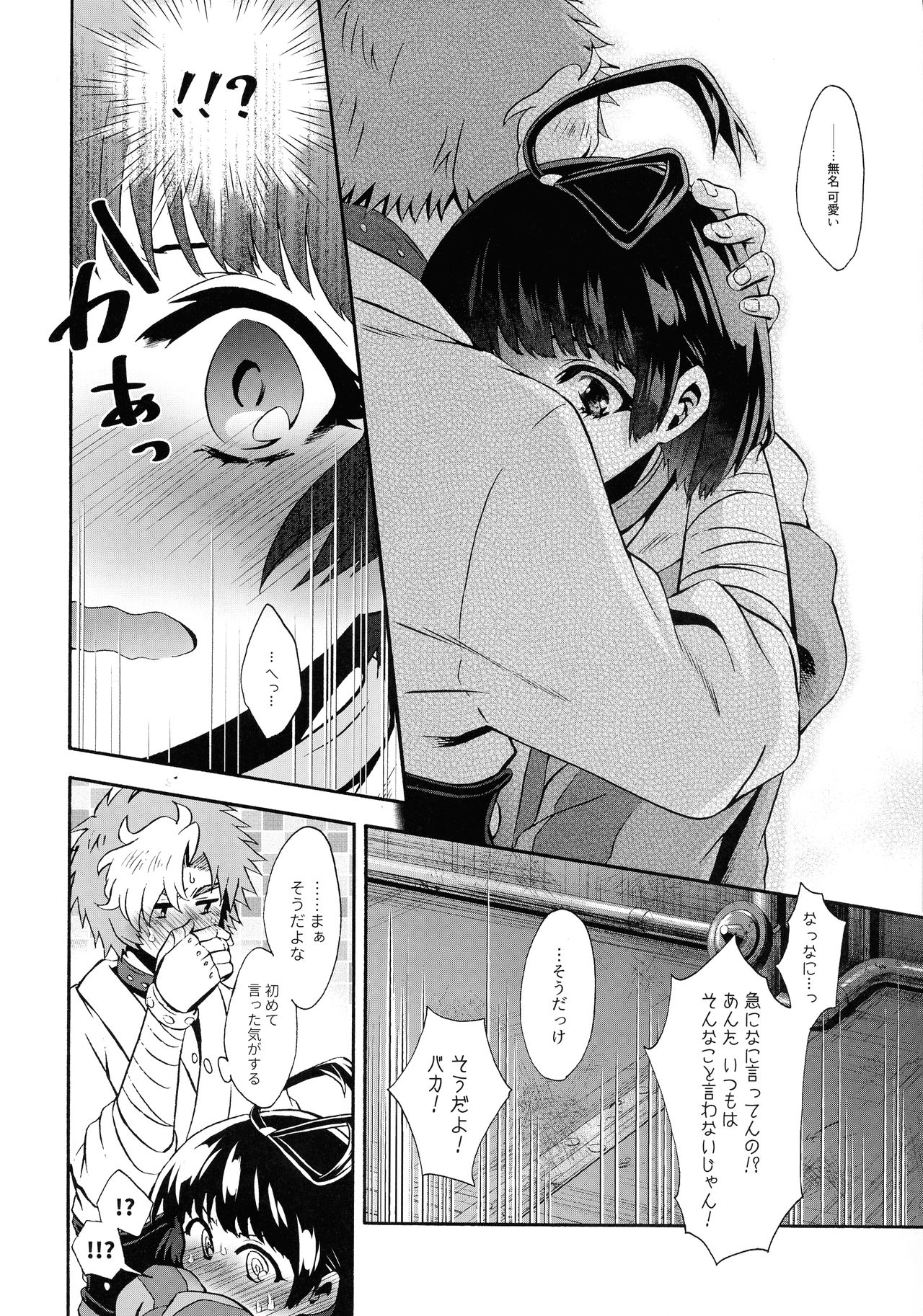 [とりの屋 (唐揚)] かわいいあの子 (甲鉄城のカバネリ)