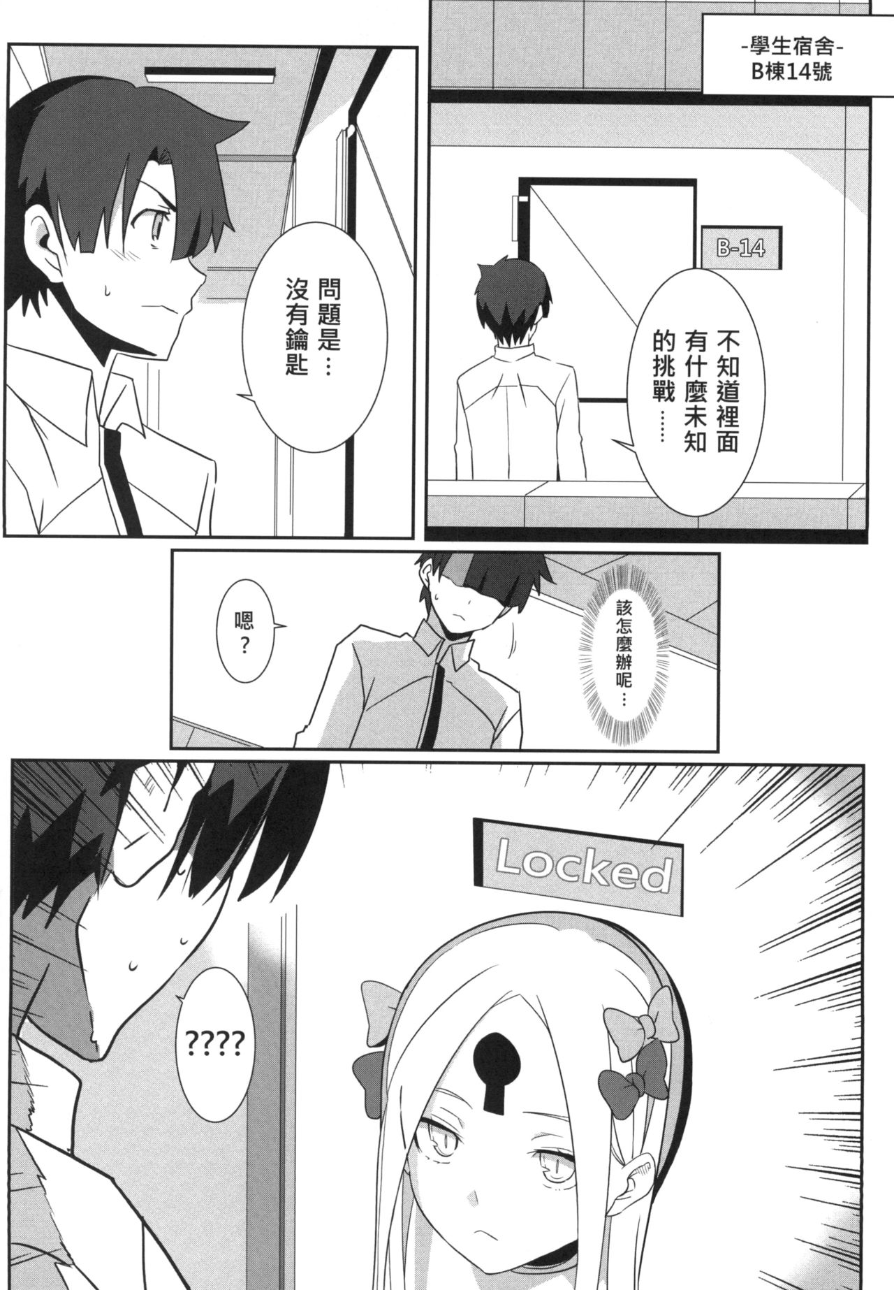 [に向思考 (貓崎葵)] FFFF.Go Fortune双六 (Fate/Grand Order) [中国語] [DL版]