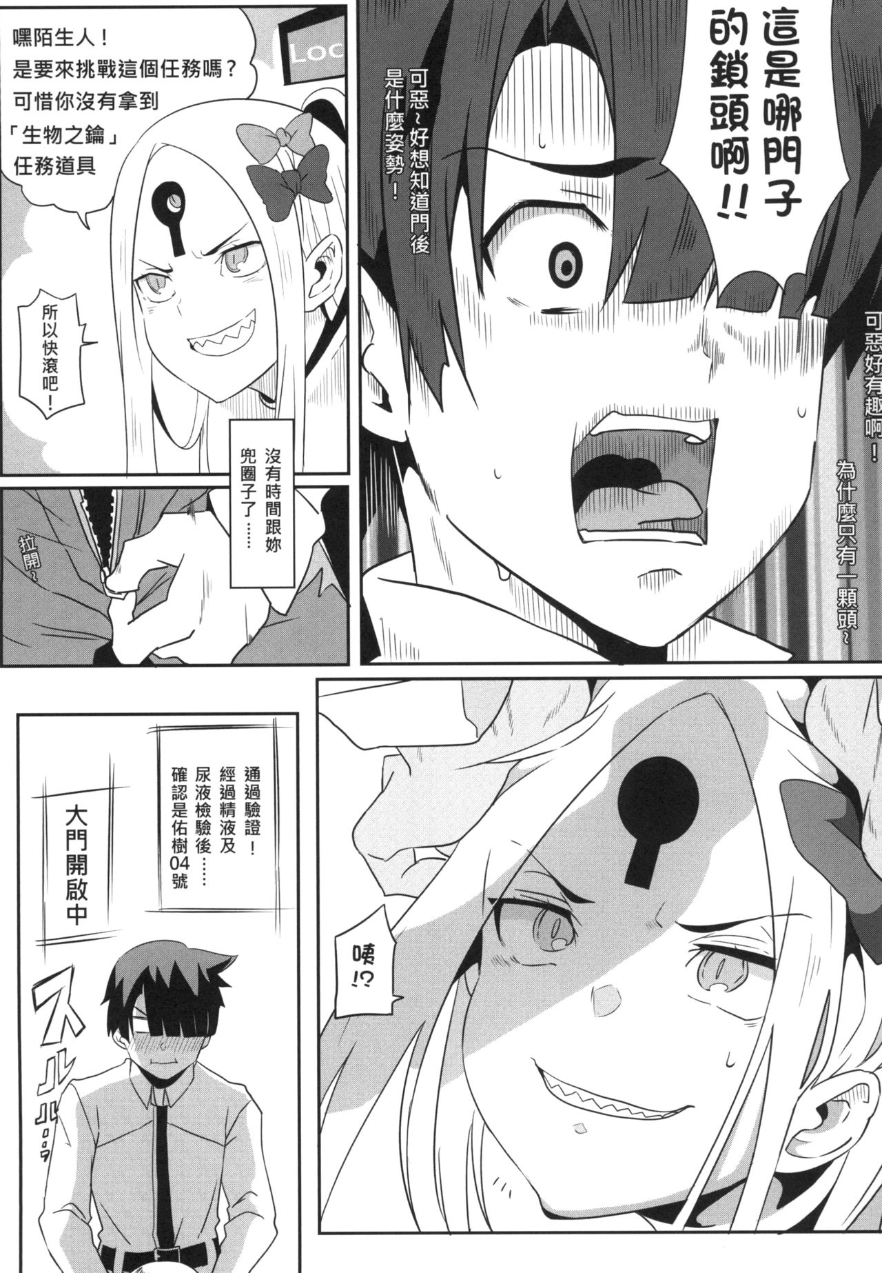 [に向思考 (貓崎葵)] FFFF.Go Fortune双六 (Fate/Grand Order) [中国語] [DL版]