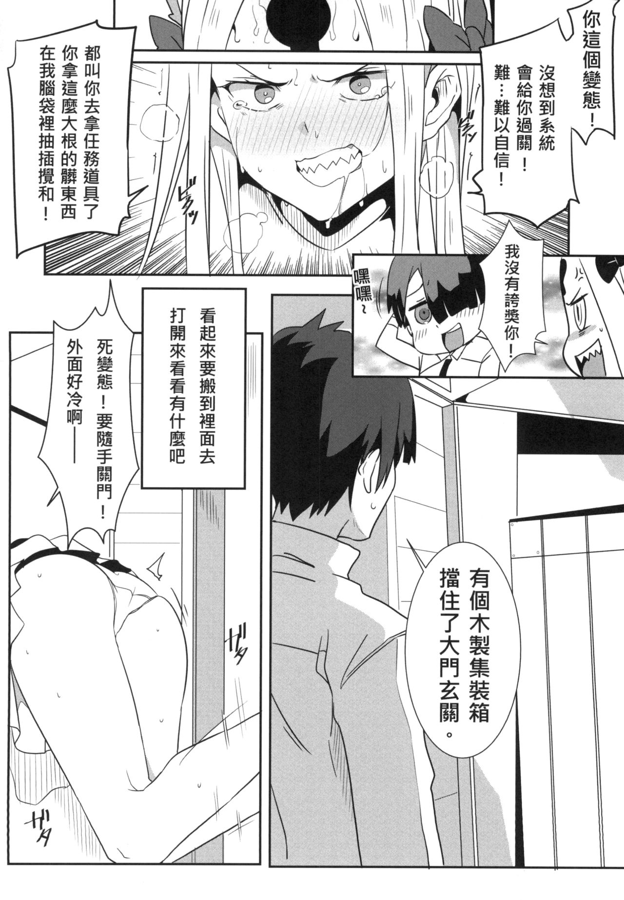 [に向思考 (貓崎葵)] FFFF.Go Fortune双六 (Fate/Grand Order) [中国語] [DL版]